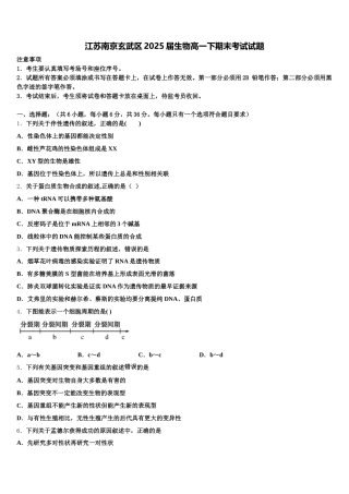 江苏南京玄武区2025届生物高一下期末考试试题含解析