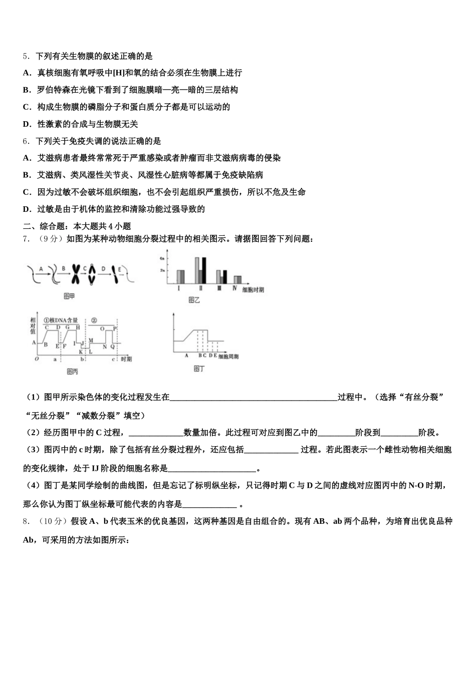 苏州市苏州实验中学2024-2025学年高一生物第二学期期末联考试题含解析_第2页
