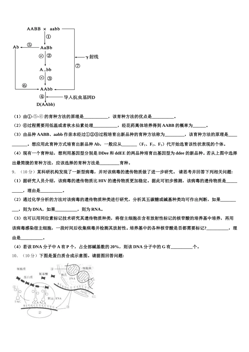 苏州市苏州实验中学2024-2025学年高一生物第二学期期末联考试题含解析_第3页