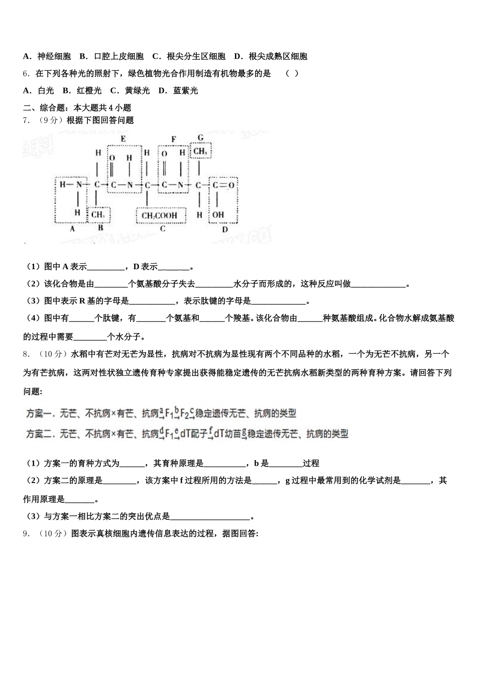 江苏省赣榆高级中学2025年生物高一第二学期期末统考试题含解析_第2页