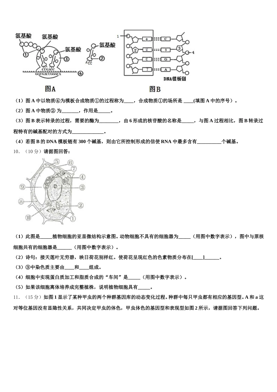 江苏省赣榆高级中学2025年生物高一第二学期期末统考试题含解析_第3页
