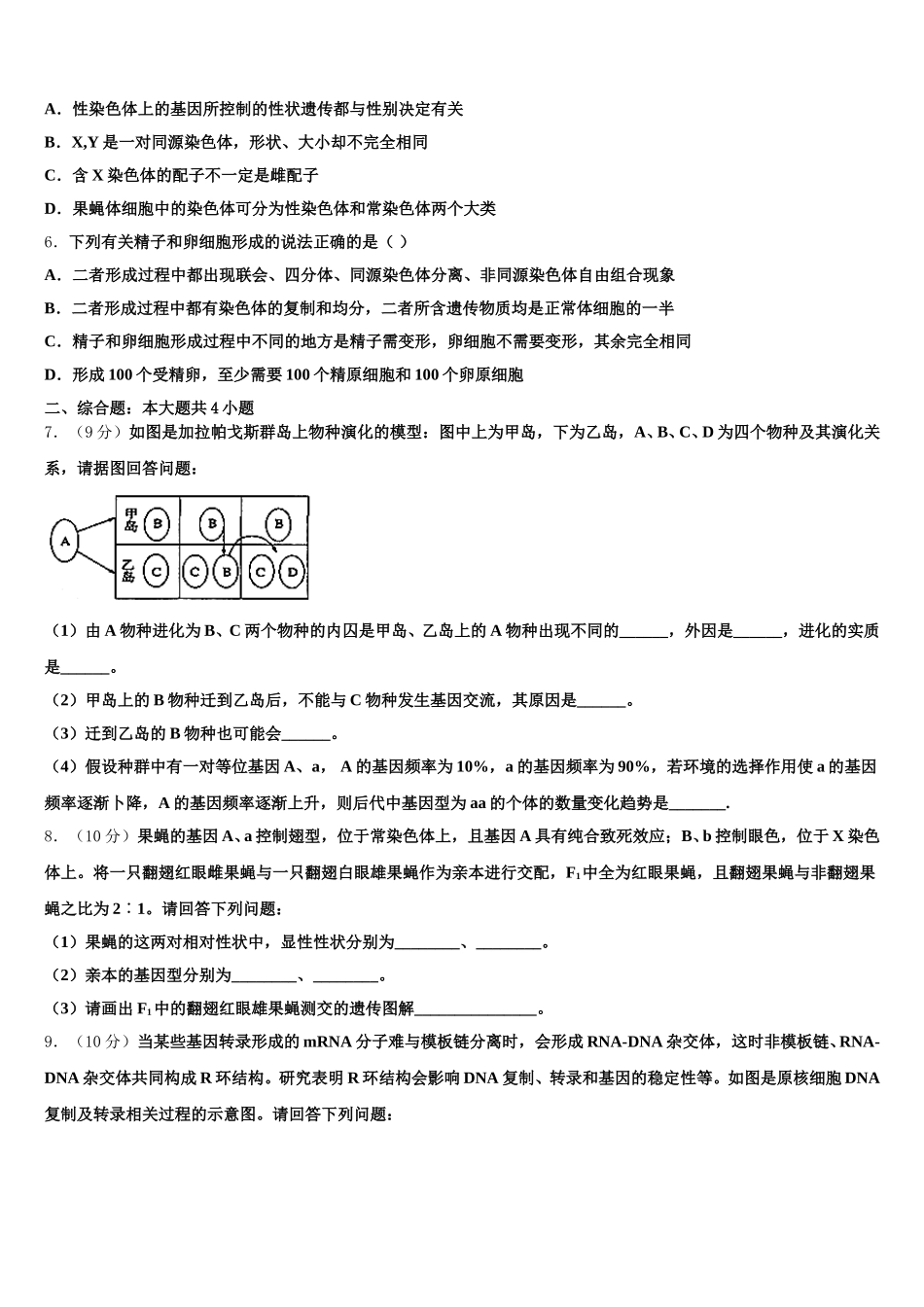 2025年江苏省南通市通州区高一下生物期末统考模拟试题含解析_第2页