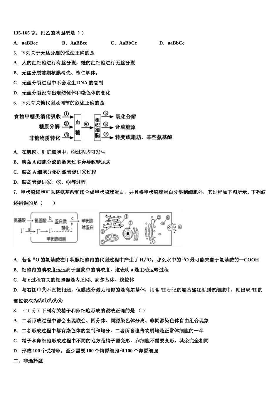 江苏省百校联考2024-2025学年高一生物第二学期期末统考试题含解析_第2页