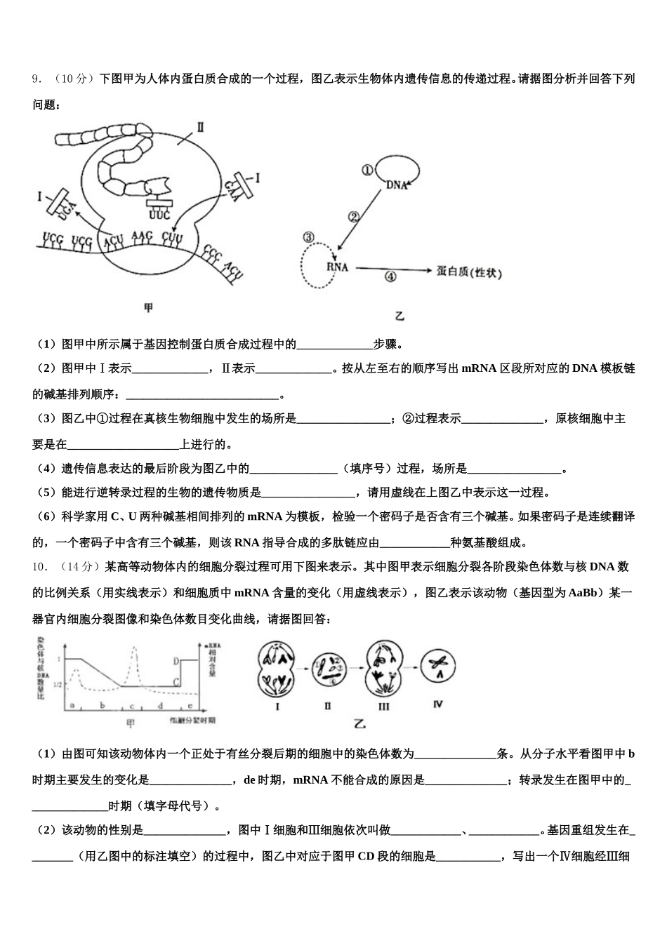 江苏省百校联考2024-2025学年高一生物第二学期期末统考试题含解析_第3页