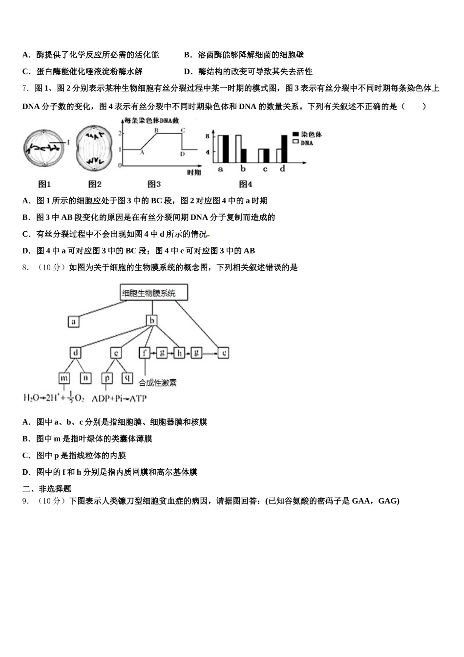 江苏省仪征中学2024-2025学年高一生物第二学期期末学业水平测试模拟试题含解析_第2页