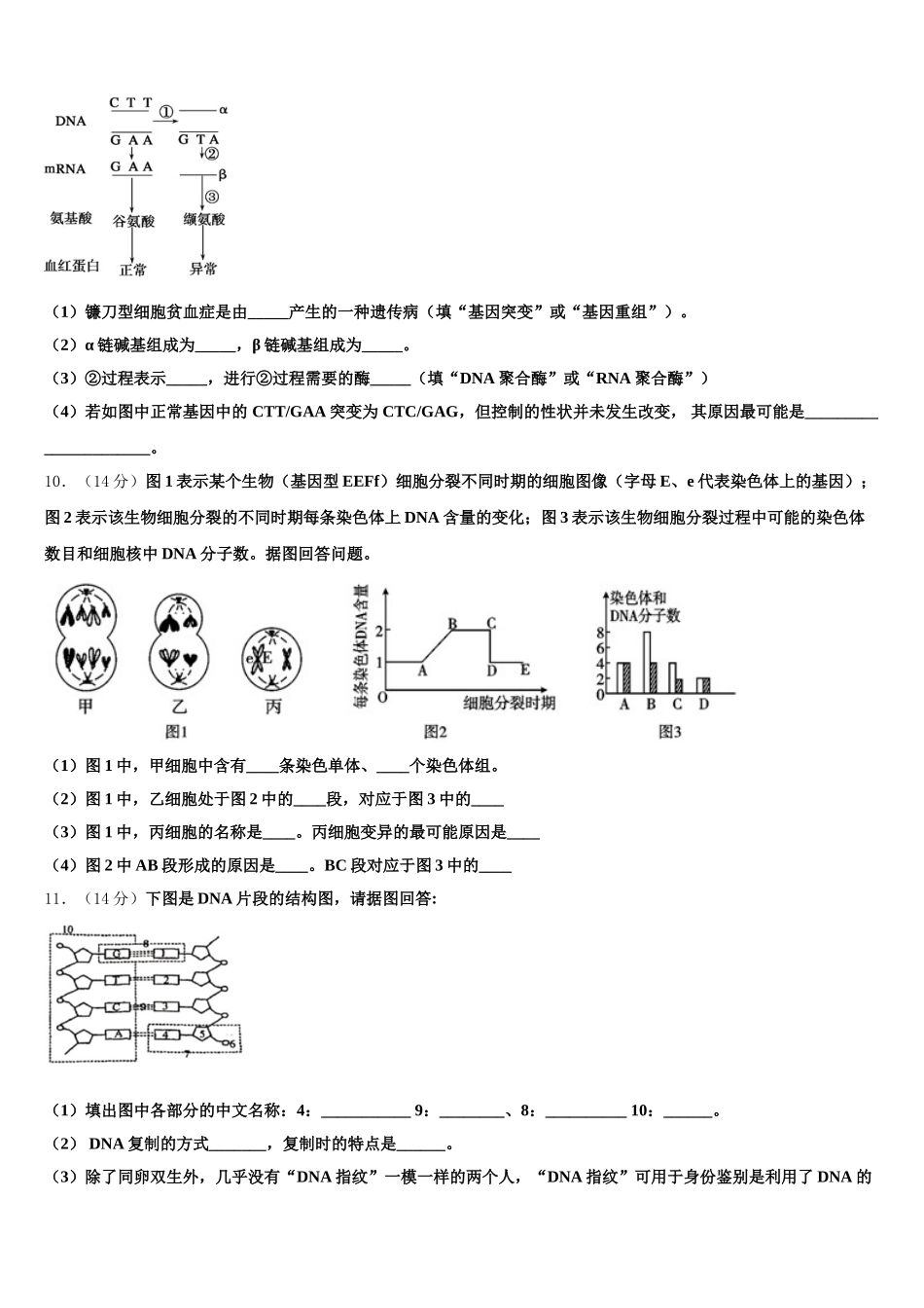 江苏省仪征中学2024-2025学年高一生物第二学期期末学业水平测试模拟试题含解析_第3页