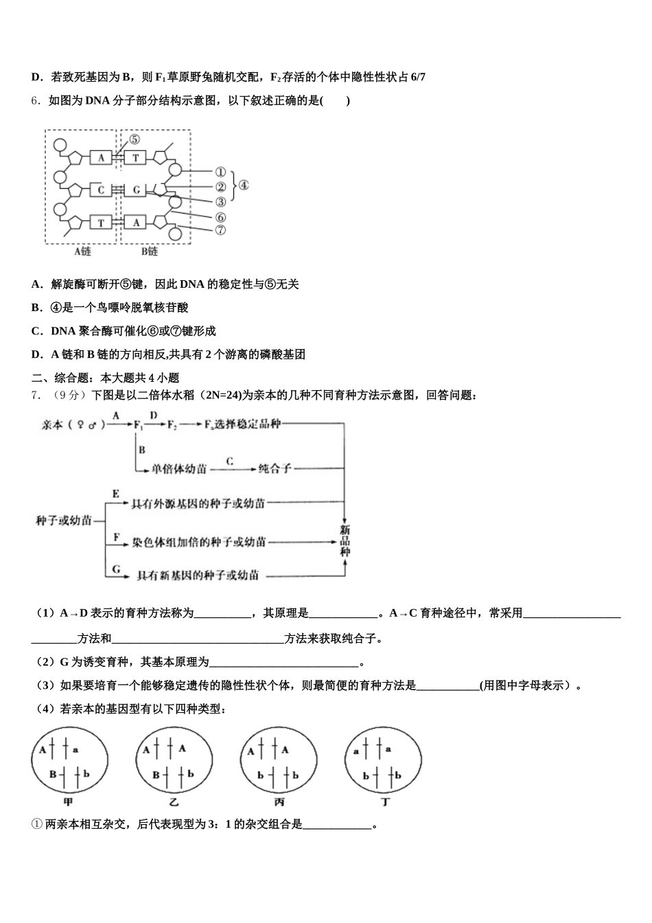 江苏省丹阳市丹阳高级中学2025届高一生物第二学期期末学业水平测试模拟试题含解析_第2页