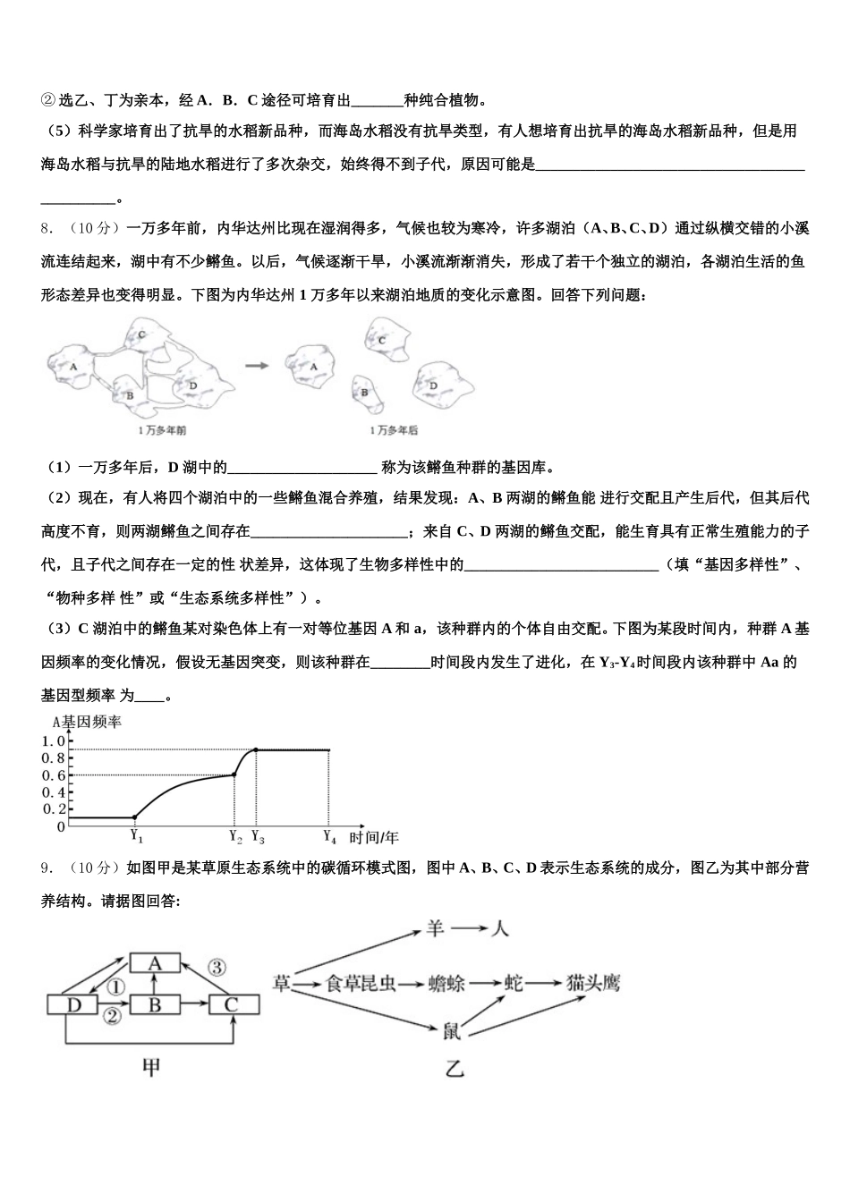 江苏省丹阳市丹阳高级中学2025届高一生物第二学期期末学业水平测试模拟试题含解析_第3页