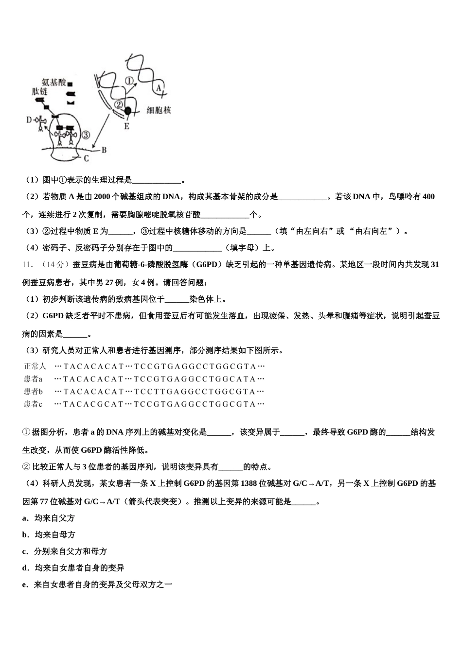2024-2025学年江苏省南京市溧水区三校高一生物第二学期期末监测试题含解析_第3页