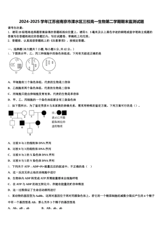 2024-2025学年江苏省南京市溧水区三校高一生物第二学期期末监测试题含解析