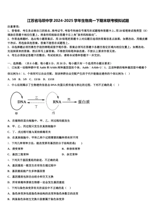 江苏省马坝中学2024-2025学年生物高一下期末联考模拟试题含解析