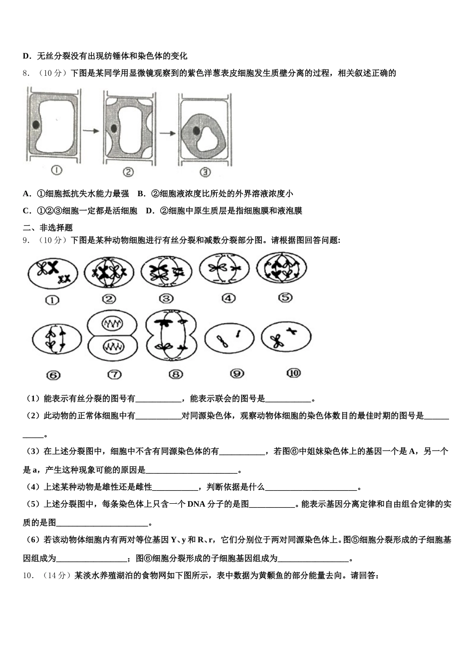 2025年江苏省连云港市重点初中高一生物第二学期期末调研模拟试题含解析_第2页