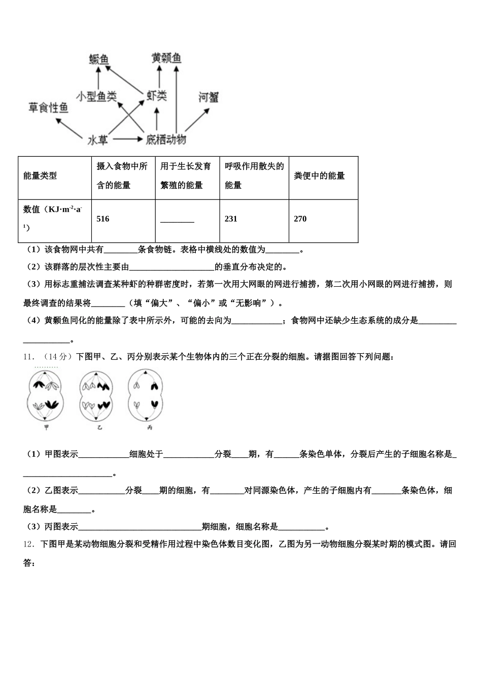 2025年江苏省连云港市重点初中高一生物第二学期期末调研模拟试题含解析_第3页