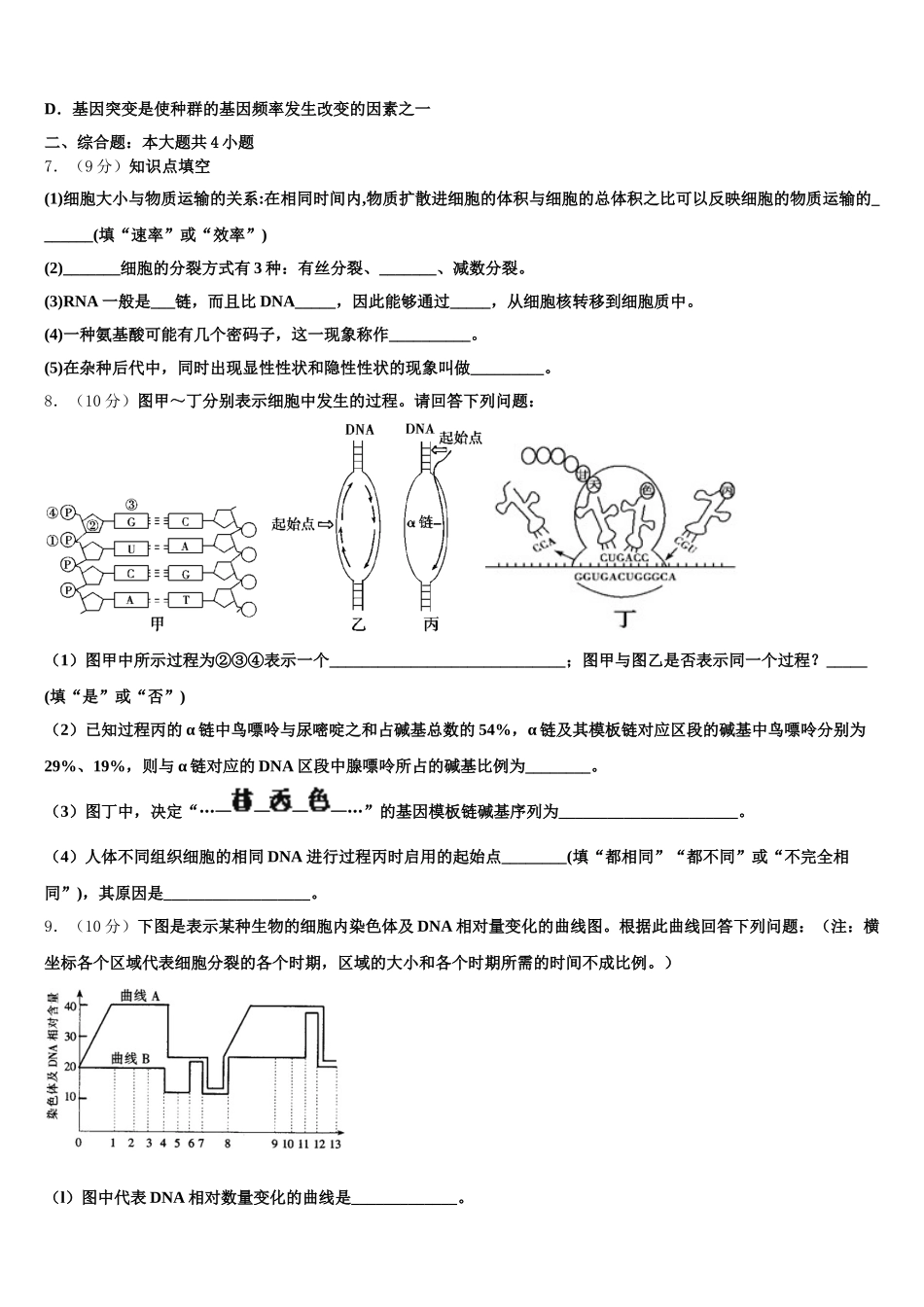 江苏扬州市2025届生物高一第二学期期末学业质量监测模拟试题含解析_第2页