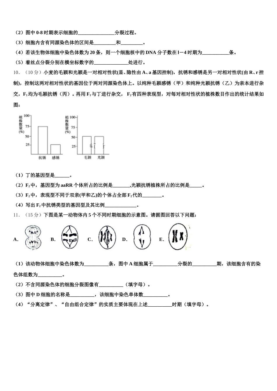 江苏扬州市2025届生物高一第二学期期末学业质量监测模拟试题含解析_第3页