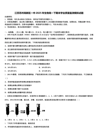 江苏苏州高新区一中2025年生物高一下期末学业质量监测模拟试题含解析