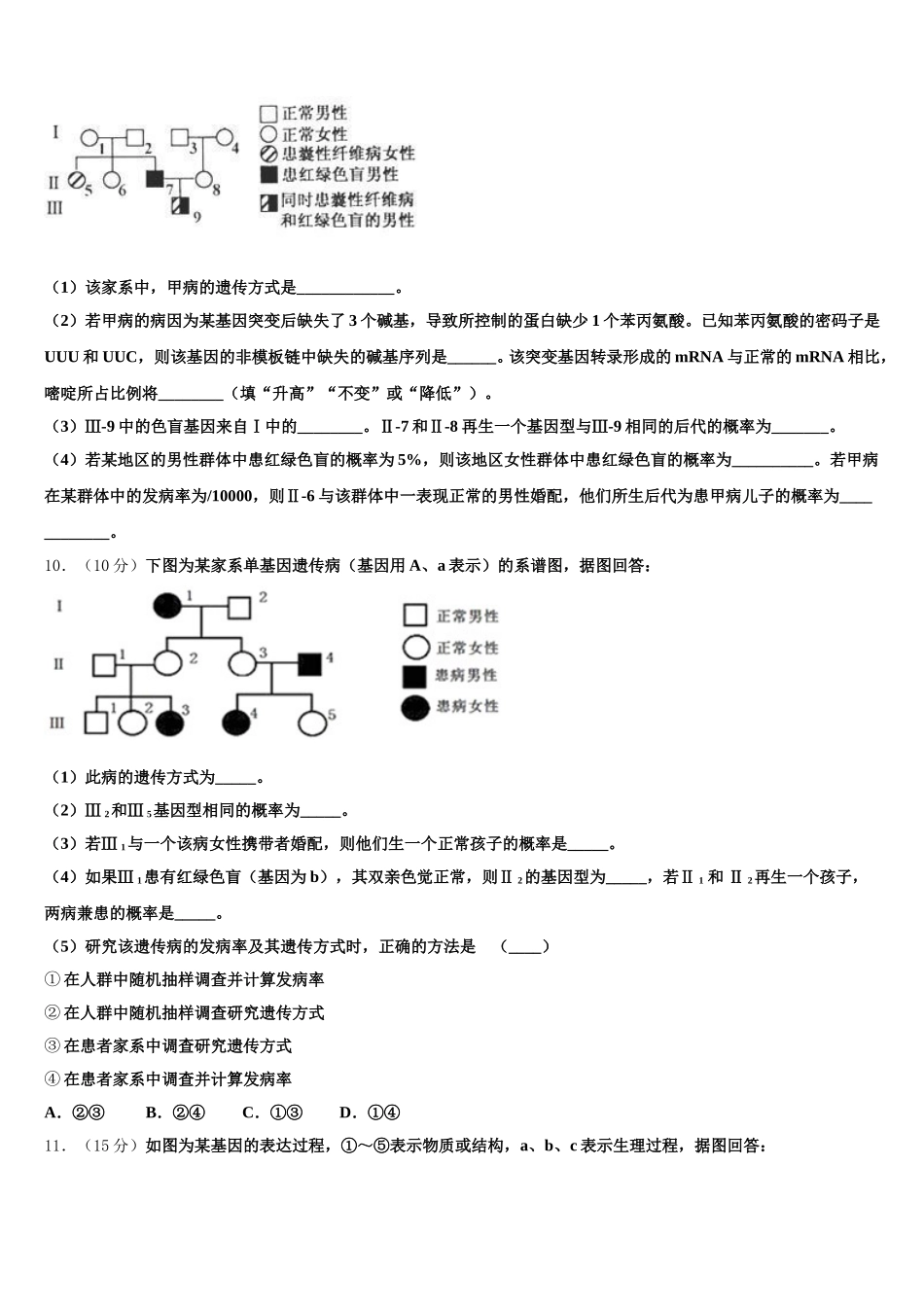 江苏省五校2025届生物高一第二学期期末统考试题含解析_第3页