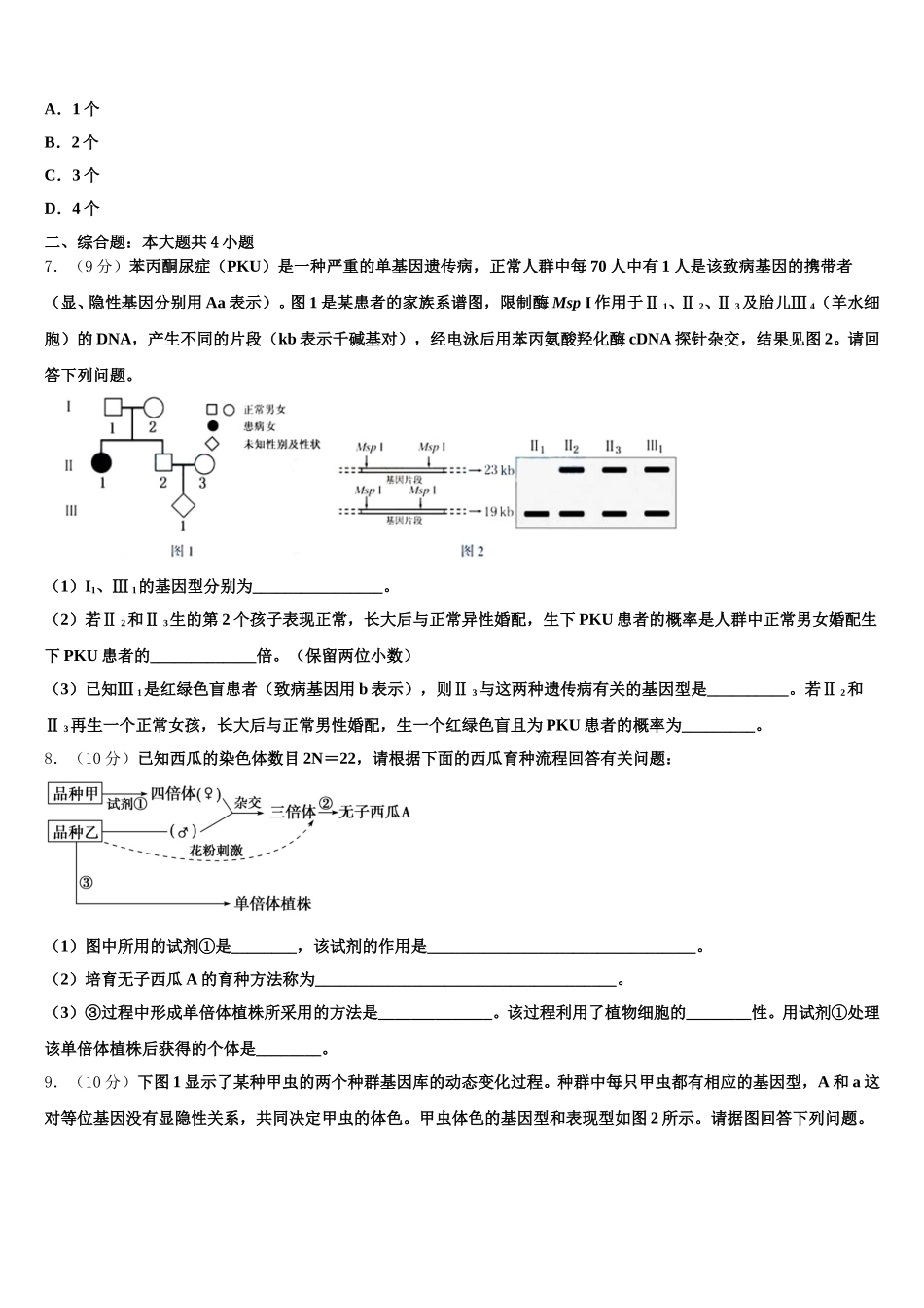 2025届江苏省南通市如皋市高一生物第二学期期末复习检测模拟试题含解析_第2页