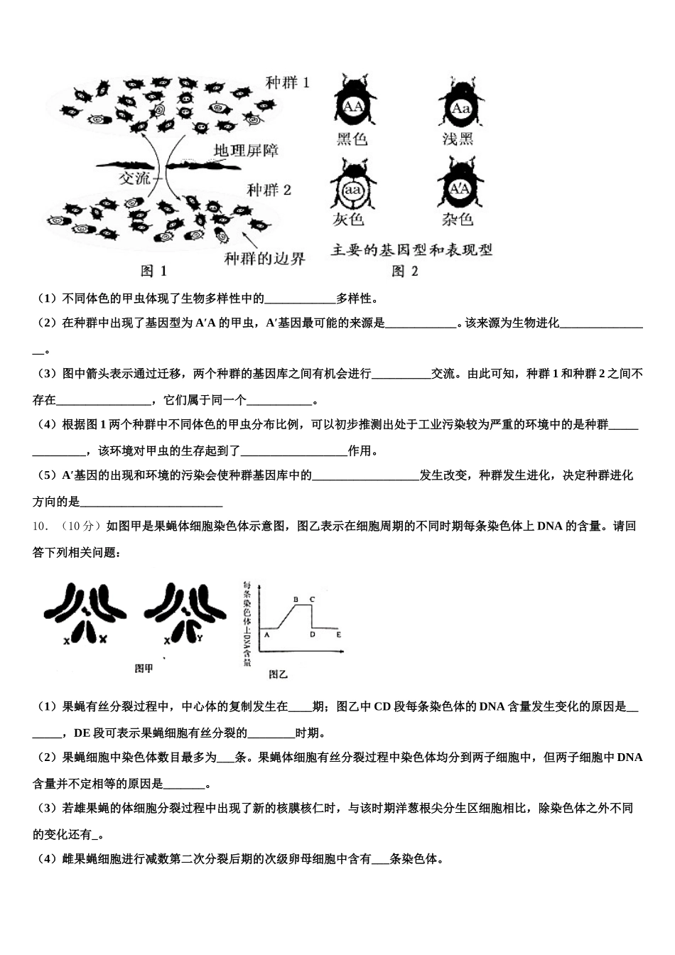 2025届江苏省南通市如皋市高一生物第二学期期末复习检测模拟试题含解析_第3页