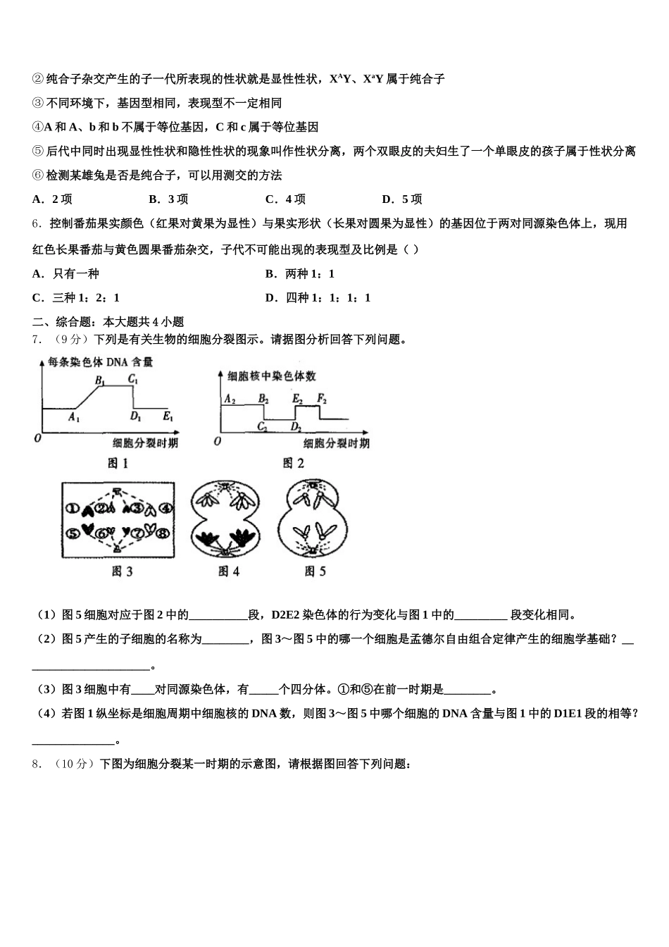 2025届江苏省淮阴中学淮阴中学生物高一第二学期期末教学质量检测模拟试题含解析_第2页