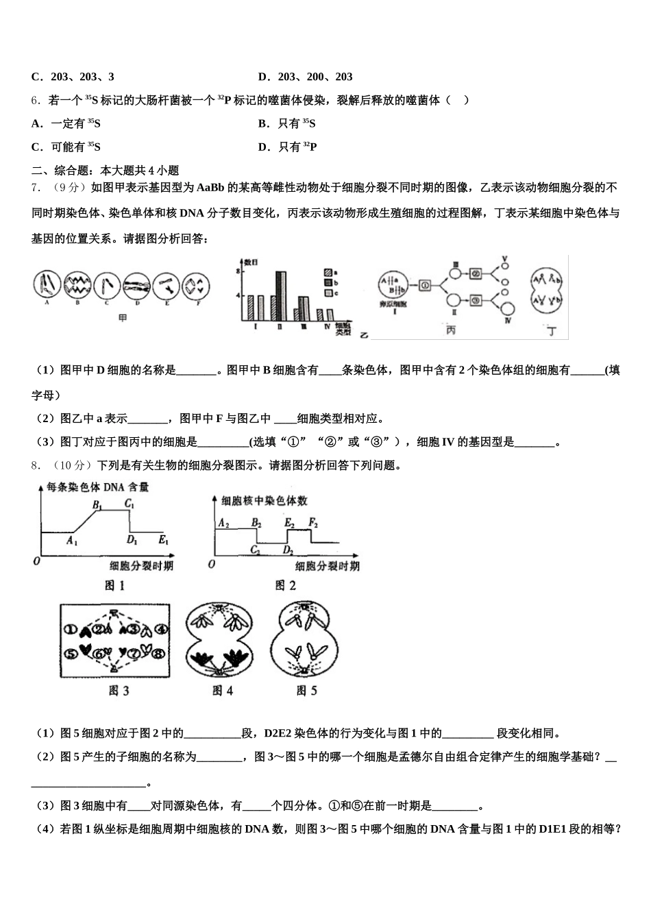 2024-2025学年江苏省南通市海安中学高一下生物期末监测模拟试题含解析_第2页