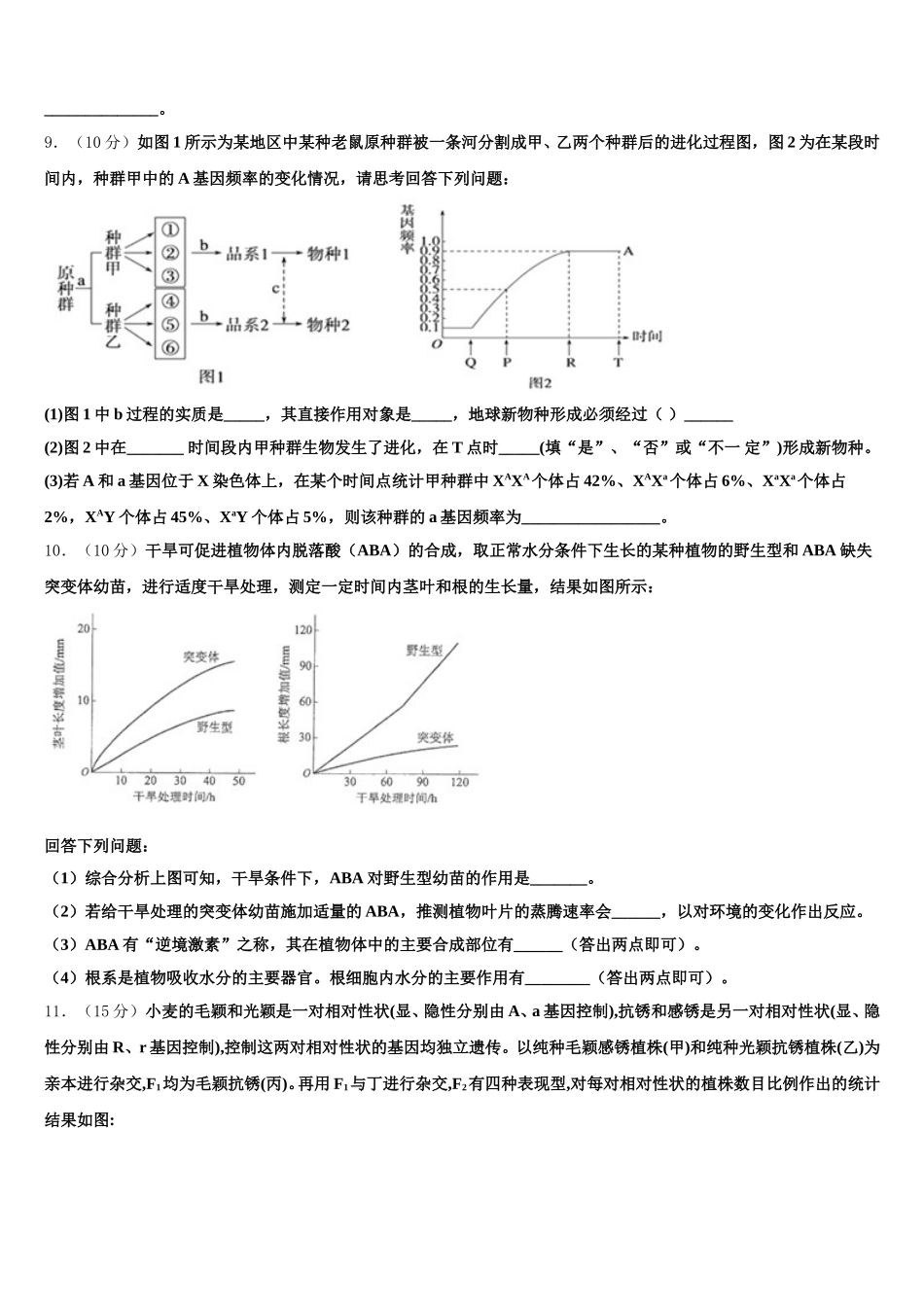 2024-2025学年江苏省南通市海安中学高一下生物期末监测模拟试题含解析_第3页