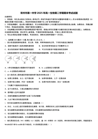 常州市第一中学2025年高一生物第二学期期末考试试题含解析