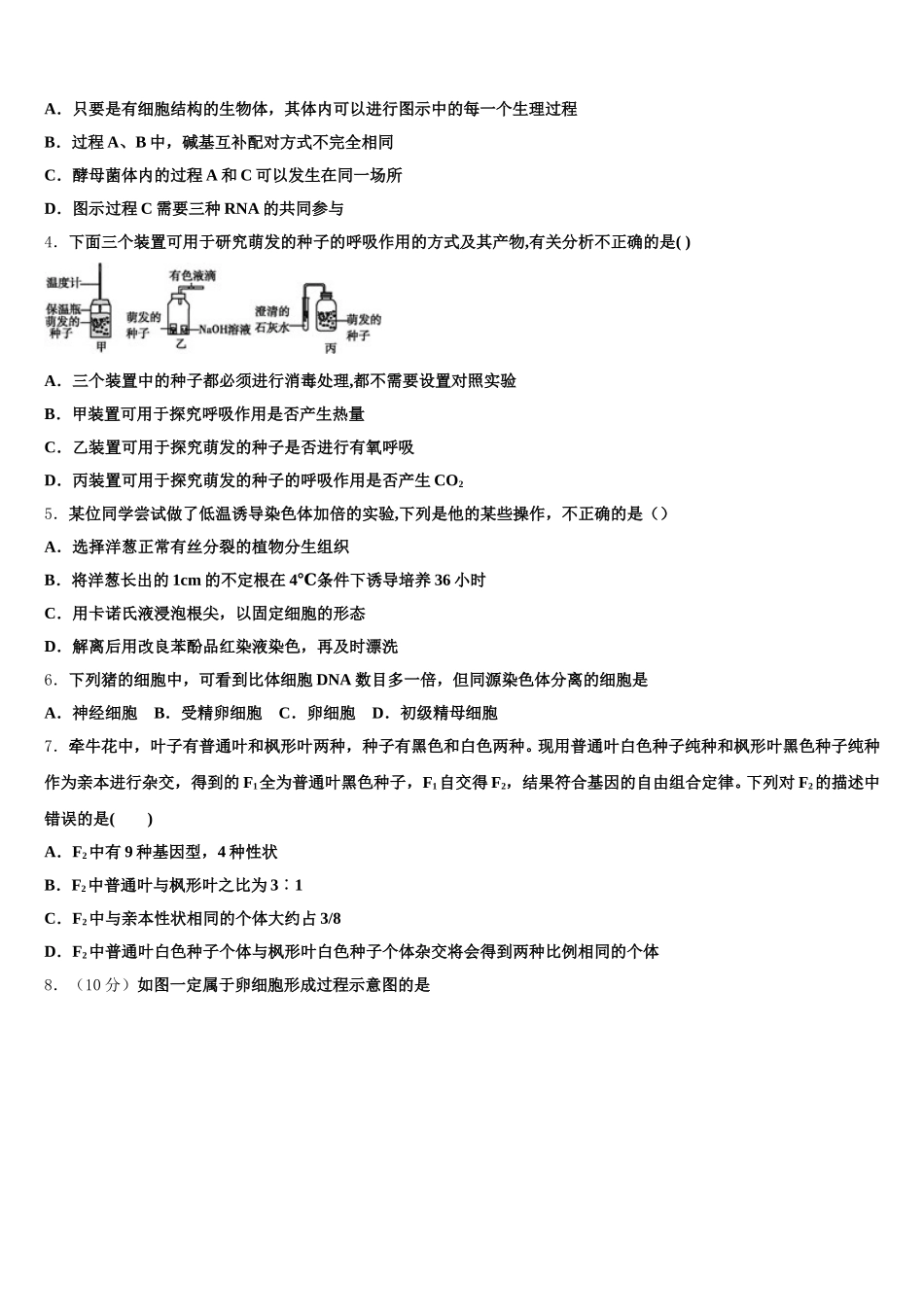 2025年江苏省苏州市生物高一下期末经典模拟试题含解析_第2页