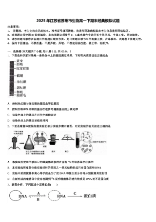 2025年江苏省苏州市生物高一下期末经典模拟试题含解析