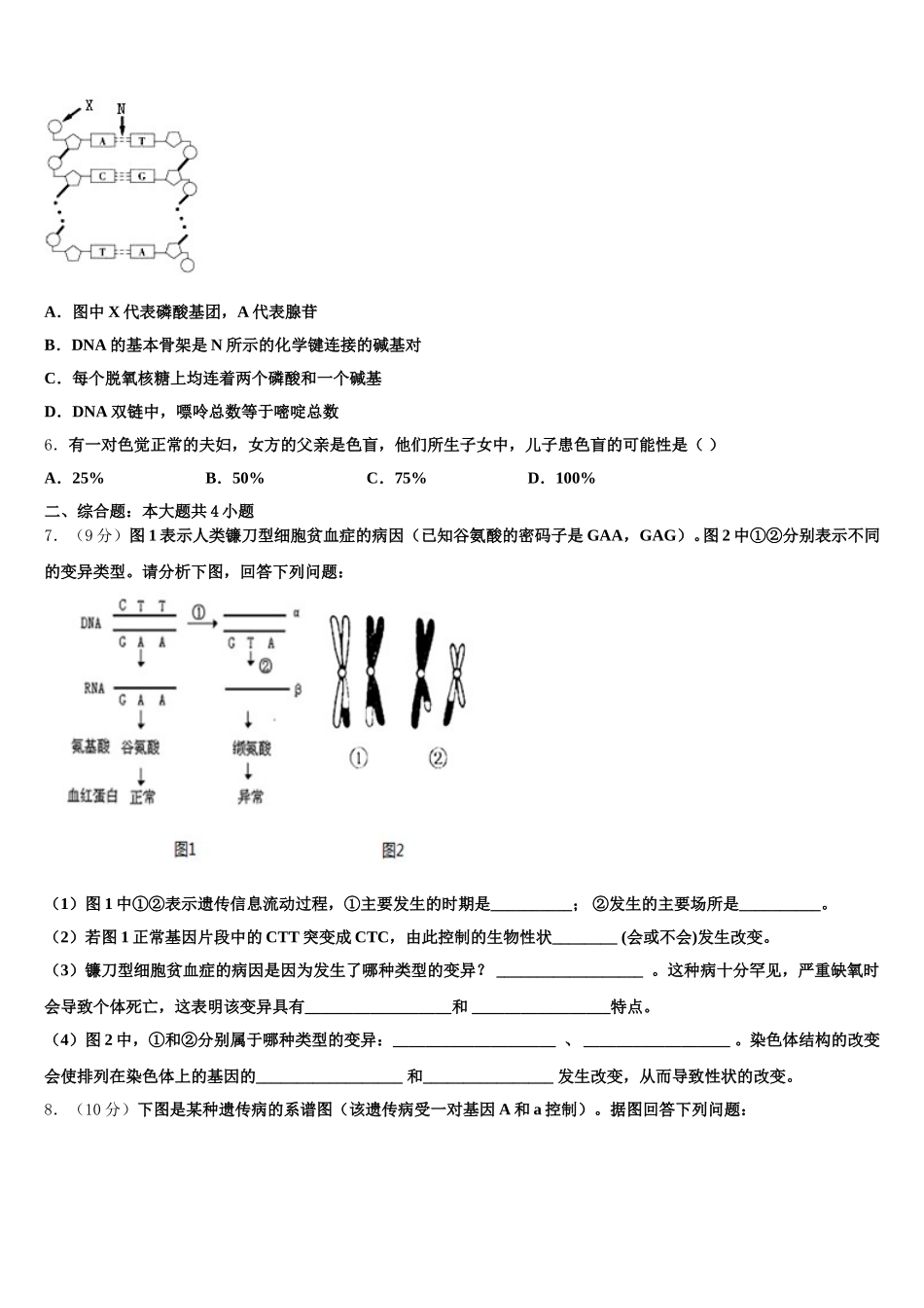 2025届江苏省苏州市新草桥中学高一生物第二学期期末检测试题含解析_第2页