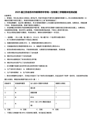 2025届江苏省苏州市新草桥中学高一生物第二学期期末检测试题含解析