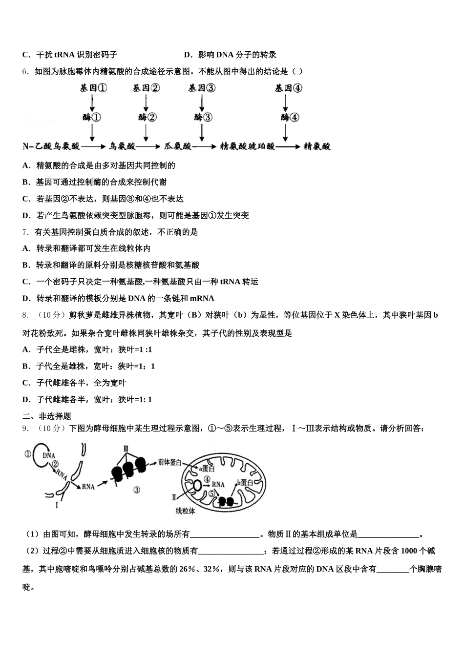 江苏省无锡市达标名校2025届生物高一第二学期期末达标检测模拟试题含解析_第2页