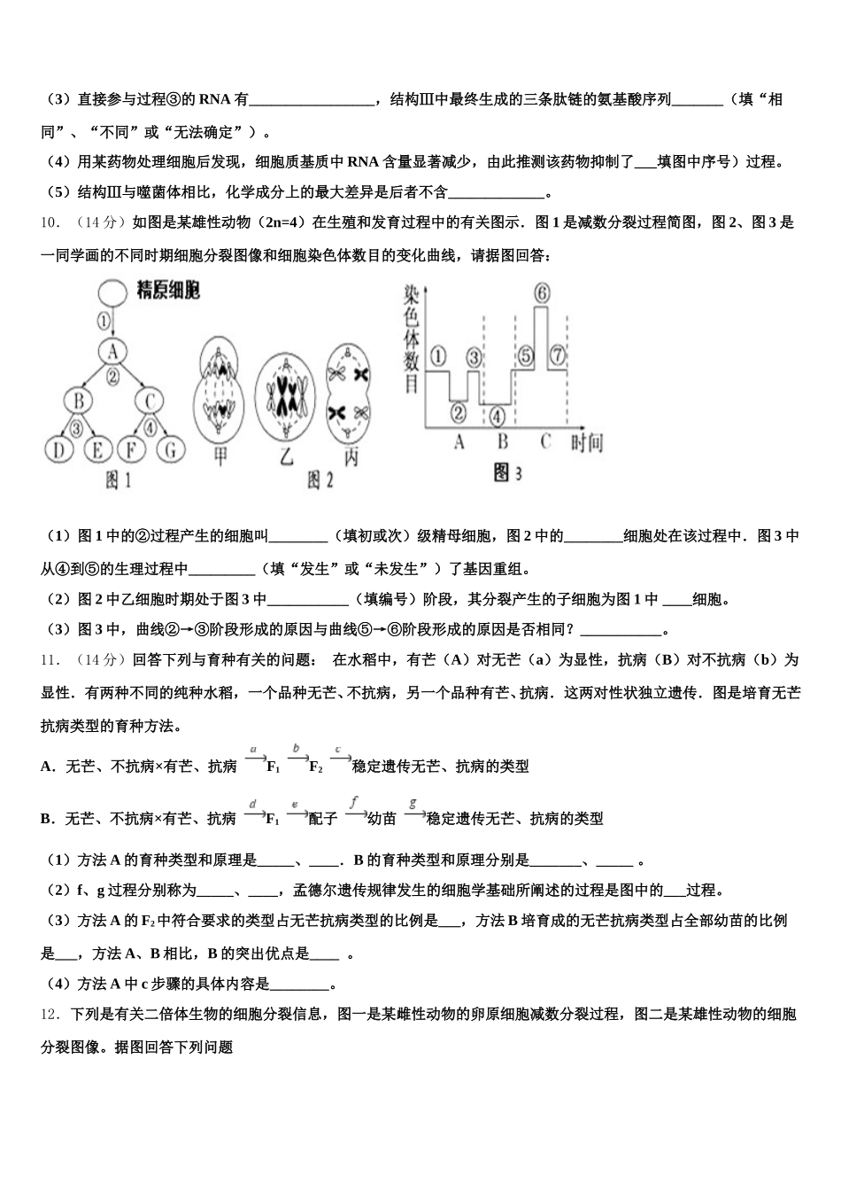 江苏省无锡市达标名校2025届生物高一第二学期期末达标检测模拟试题含解析_第3页