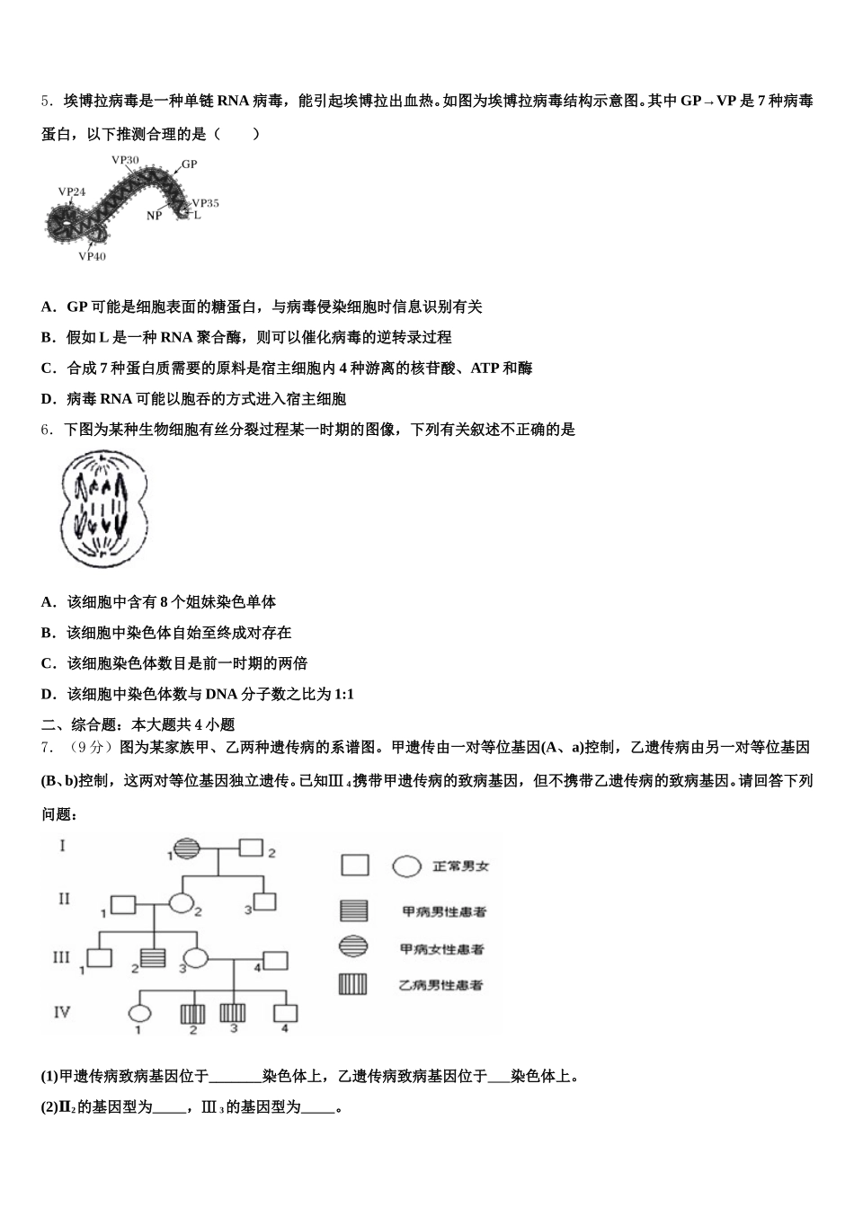2025届江苏省高邮市生物高一第二学期期末达标测试试题含解析_第2页