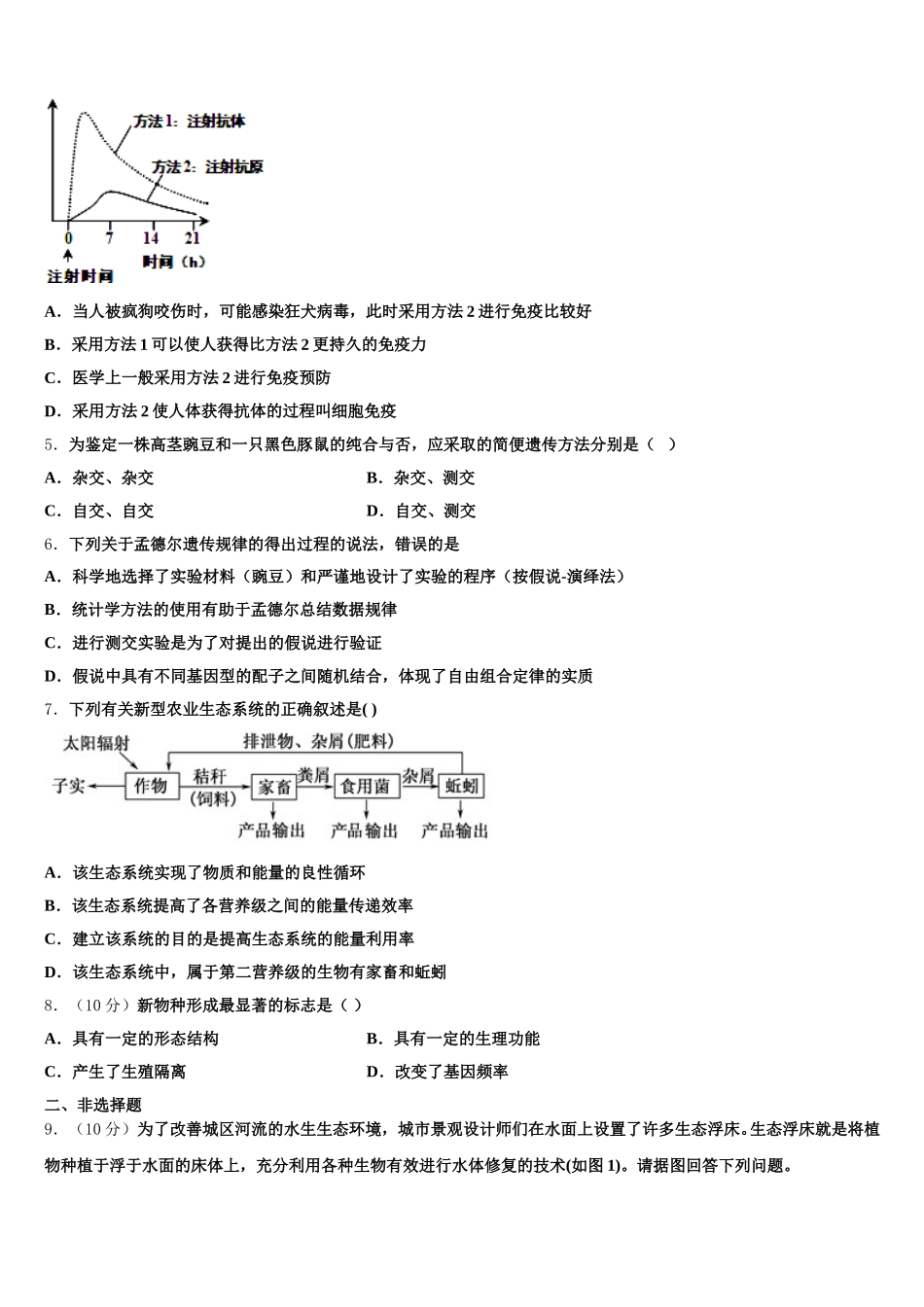 江苏省连云港市灌南华侨高级中学2024-2025学年高一下生物期末联考模拟试题含解析_第2页