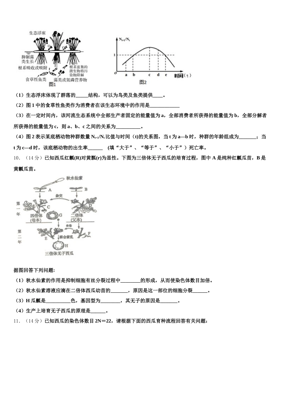 江苏省连云港市灌南华侨高级中学2024-2025学年高一下生物期末联考模拟试题含解析_第3页