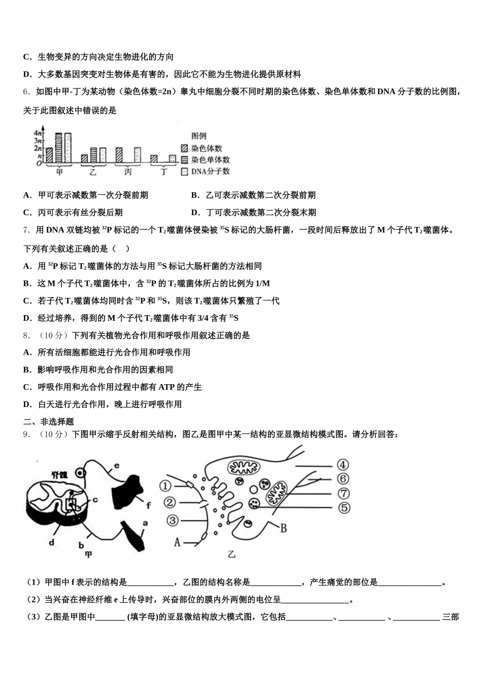 2024-2025学年江苏省南京市江浦高级中学生物高一下期末质量跟踪监视模拟试题含解析_第2页