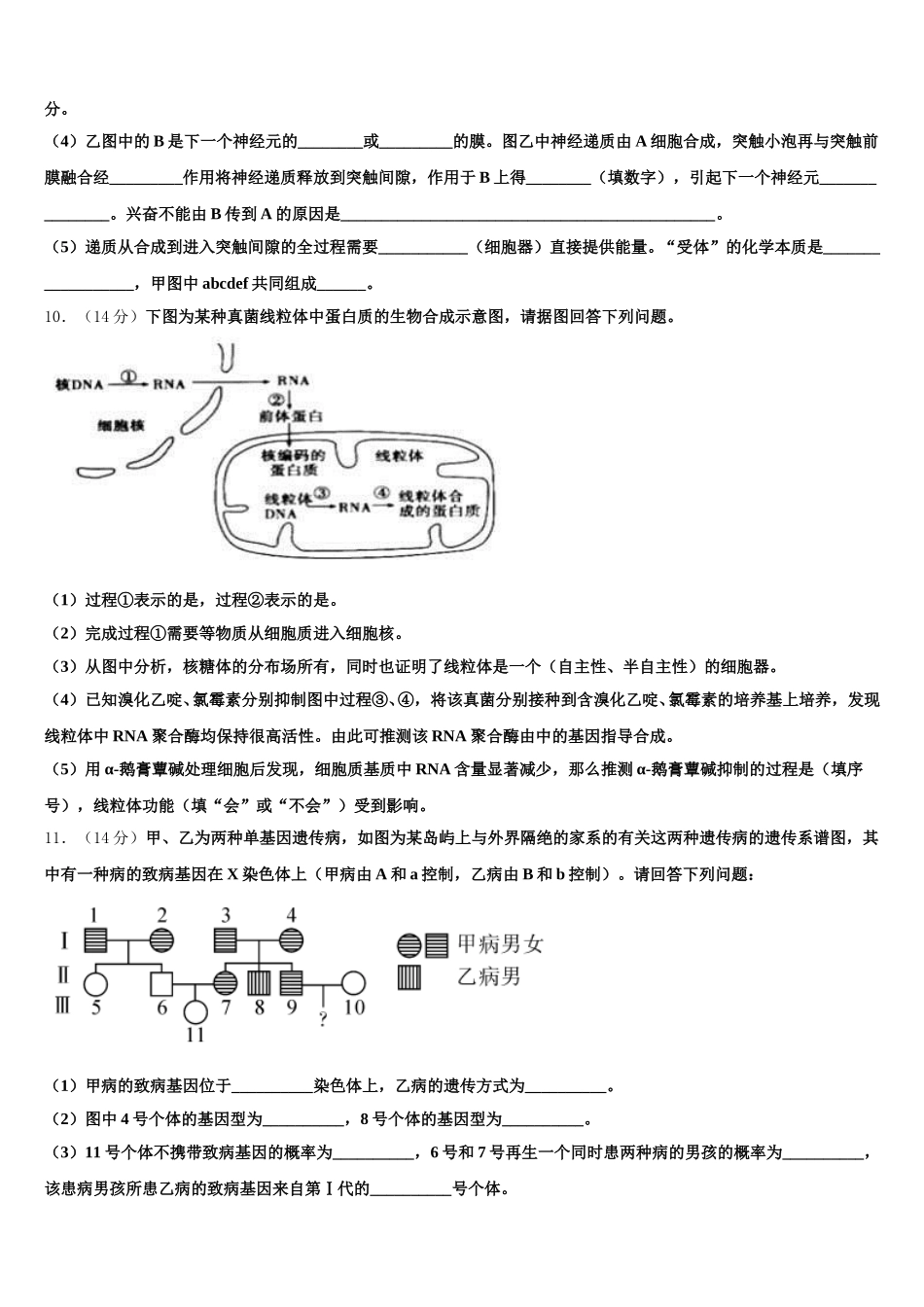 2024-2025学年江苏省南京市江浦高级中学生物高一下期末质量跟踪监视模拟试题含解析_第3页