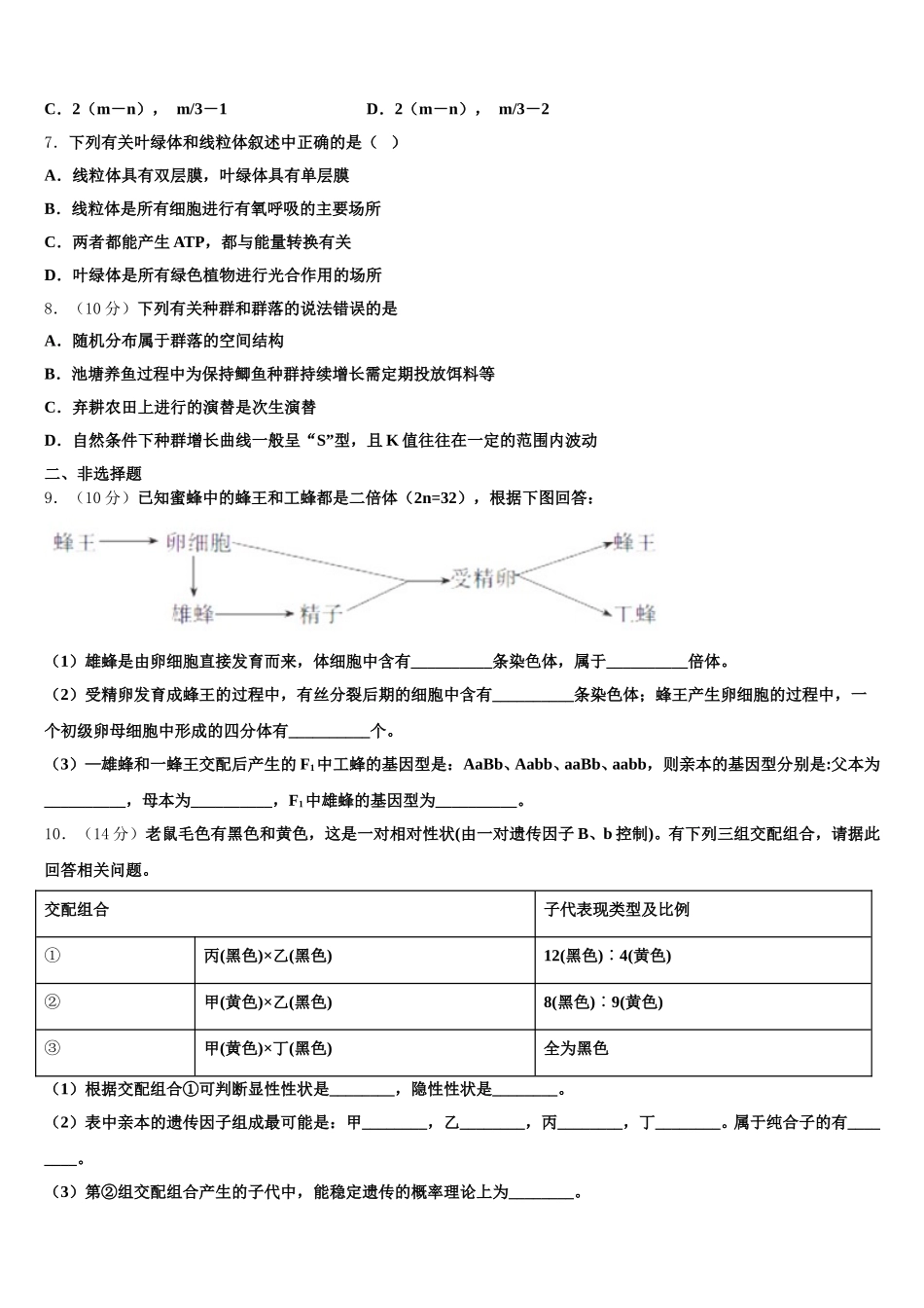 2024-2025学年江苏省金陵中学高一生物第二学期期末调研模拟试题含解析_第2页