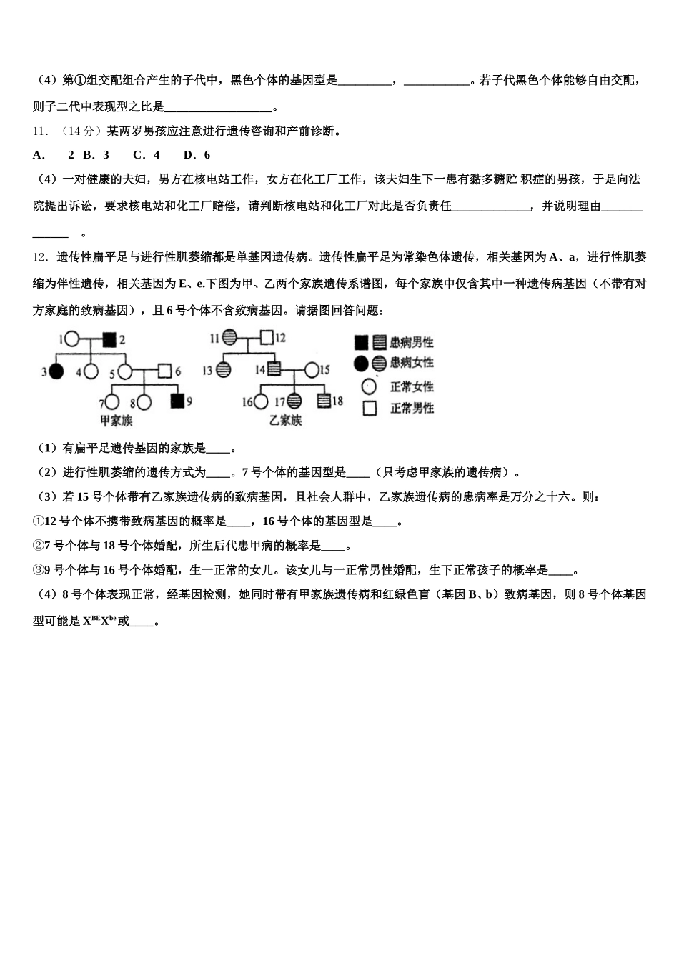 2024-2025学年江苏省金陵中学高一生物第二学期期末调研模拟试题含解析_第3页