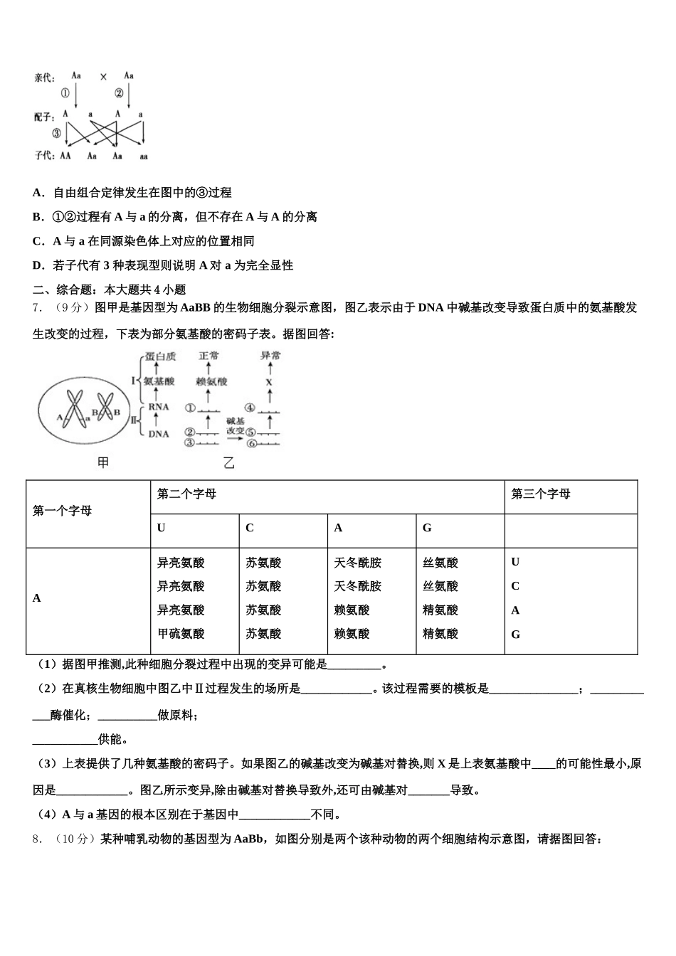江苏省陆慕高级中学2024-2025学年生物高一下期末联考模拟试题含解析_第2页