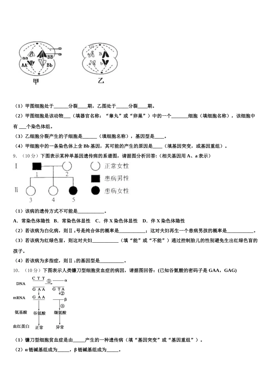 江苏省陆慕高级中学2024-2025学年生物高一下期末联考模拟试题含解析_第3页