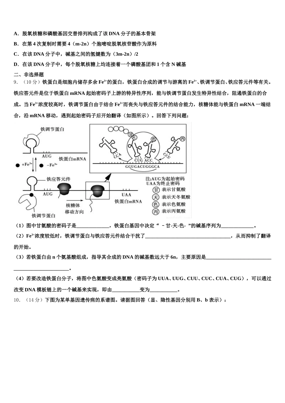 江苏常熟市张桥中学2025届生物高一第二学期期末联考模拟试题含解析_第2页