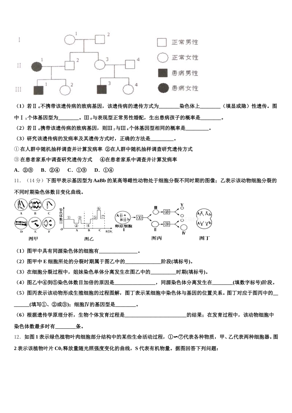 江苏常熟市张桥中学2025届生物高一第二学期期末联考模拟试题含解析_第3页