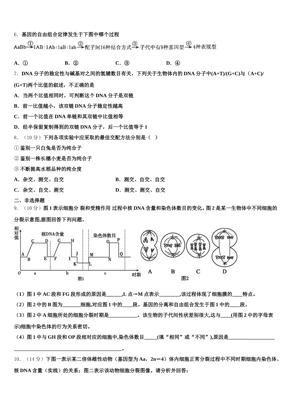 江苏省盐城市盐都区时杨中学2025届高一下生物期末联考模拟试题含解析_第2页