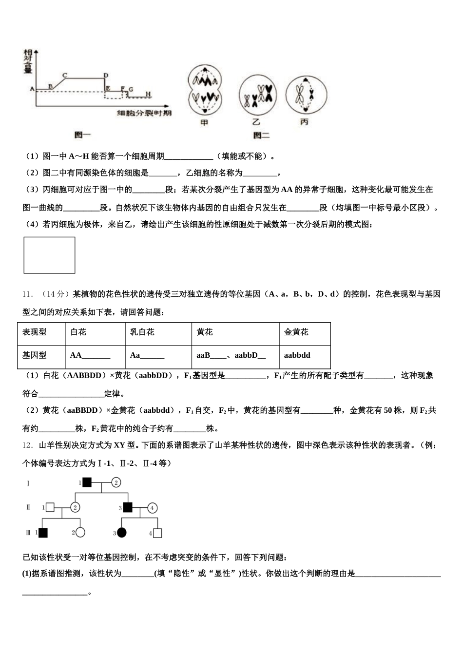 江苏省盐城市盐都区时杨中学2025届高一下生物期末联考模拟试题含解析_第3页