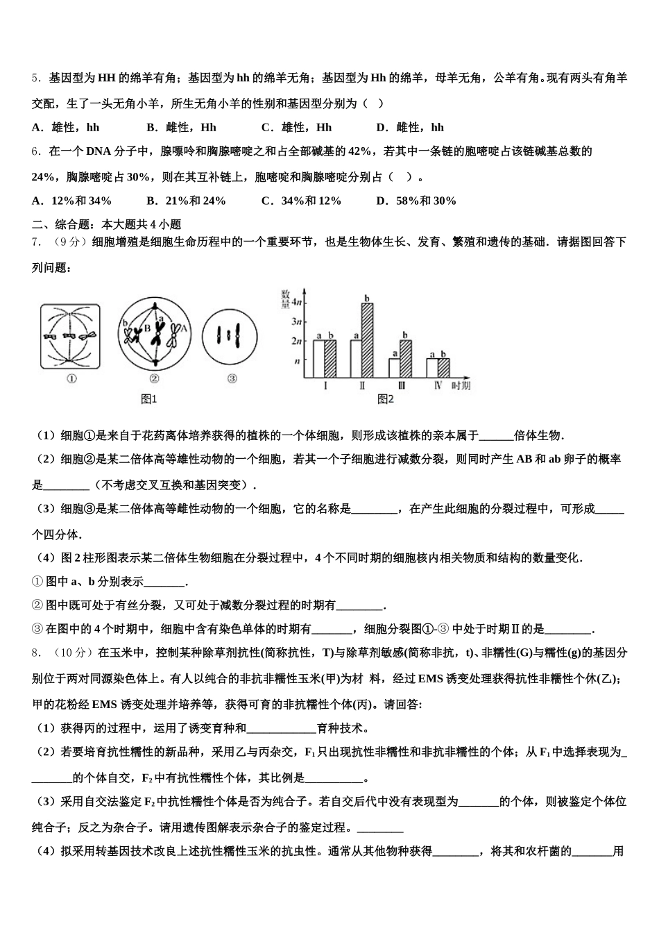 江苏省苏州市第五中学校2025年生物高一下期末达标检测试题含解析_第2页