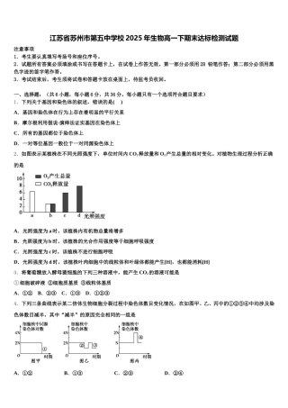 江苏省苏州市第五中学校2025年生物高一下期末达标检测试题含解析