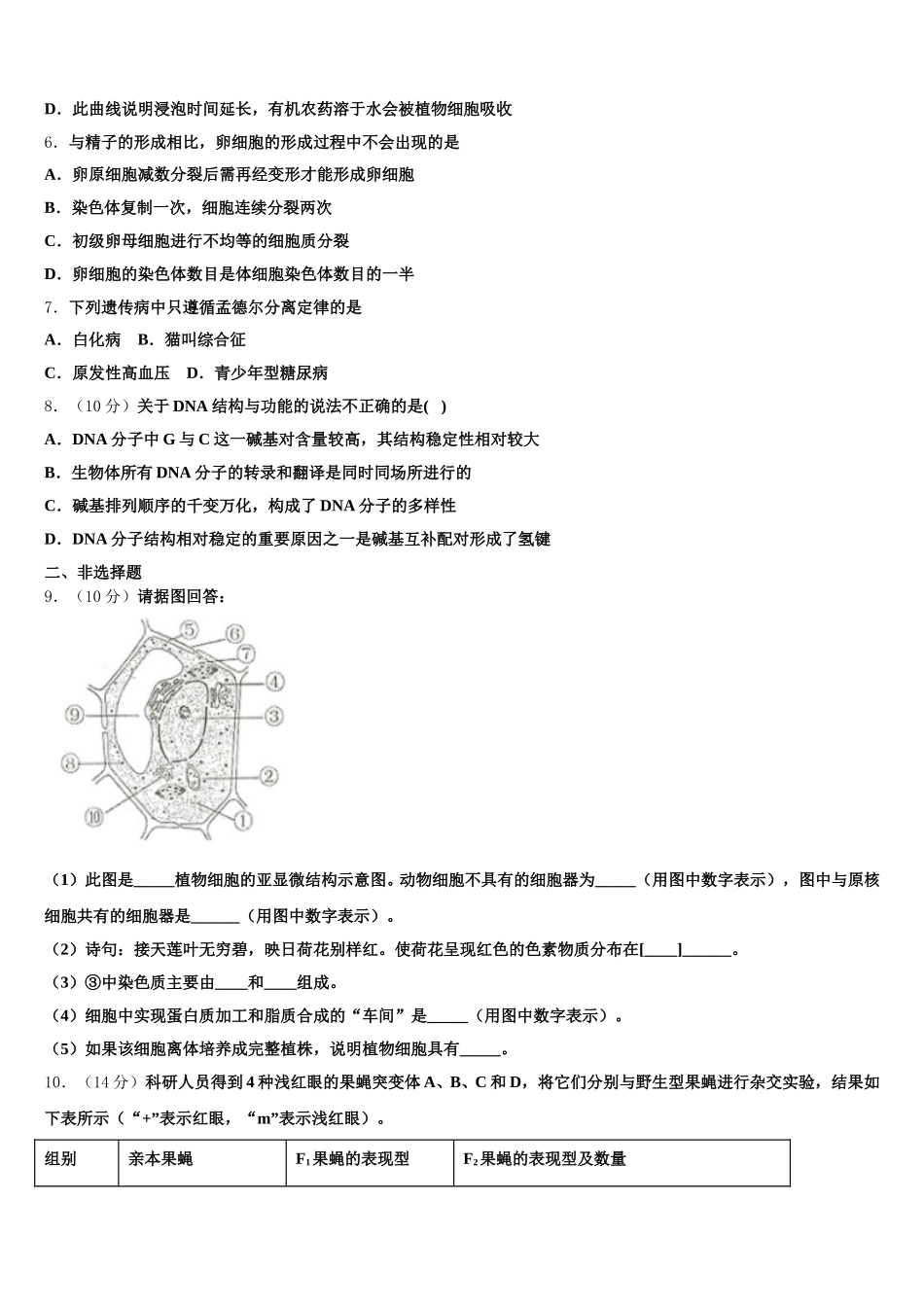 江苏省沭阳县修远中学2024-2025学年生物高一第二学期期末联考模拟试题含解析_第2页