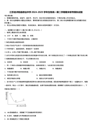 江苏省沭阳县修远中学2024-2025学年生物高一第二学期期末联考模拟试题含解析